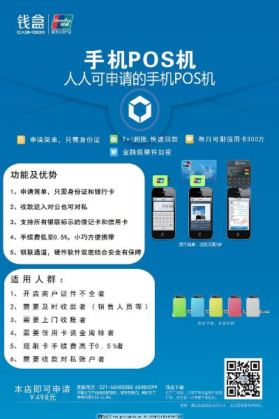 巴青县POS机申请流程详解