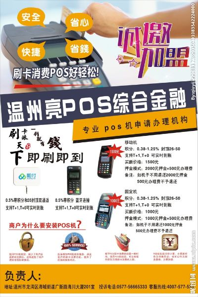 信合POS机申请条件及案例解析