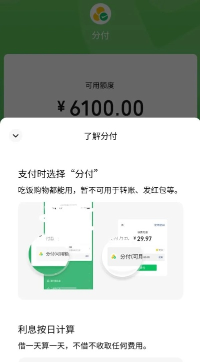 微信分付取现坑吗 微信分付取现的利与弊分析
