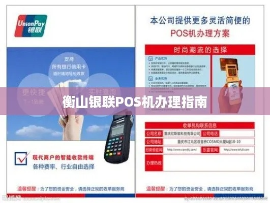 惠山区银联POS机申请流程与案例解析