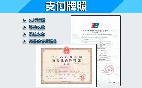 如何申请支付牌照的POS机申请流程与案例解析