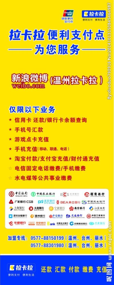 拉卡拉POS机申请瑞安网点攻略