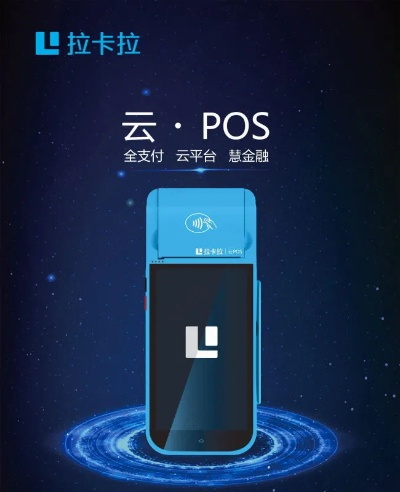 拉卡拉POS机申请瑞安网点攻略