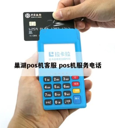 巢湖地区办理POS机服务指南