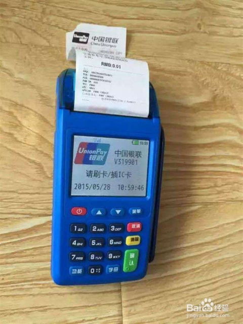 自己申请POS机使用流程