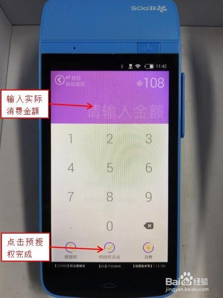 自己申请POS机使用流程