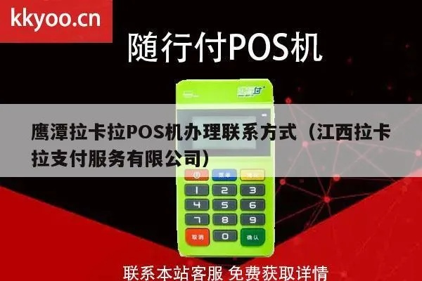鹰潭地区POS机办理全攻略
