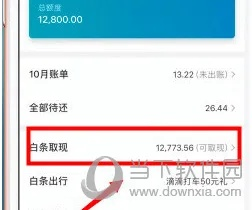 京东白条额度怎么取出来 京东白条额度取现攻略