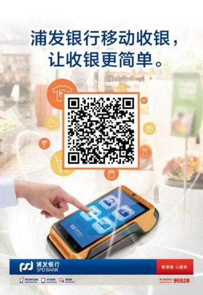 浦发银行POS机申请手续全解析