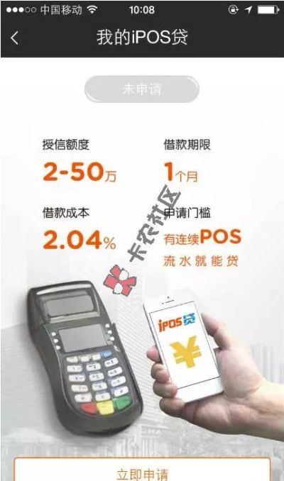 POS机申请小额度操作指南