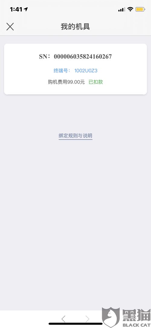 网上申请POS机未激活问题