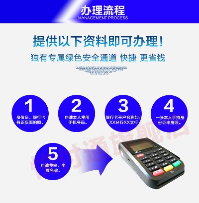 随州银联POS机刷卡申请流程详解
