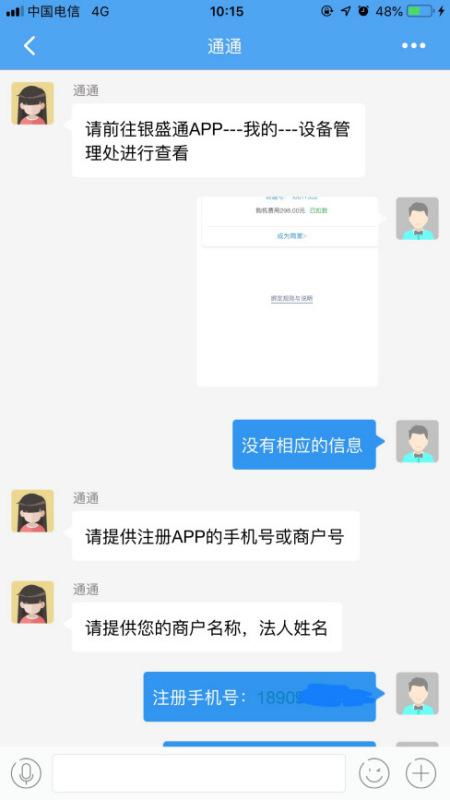 银盛通POS机申请流程详解