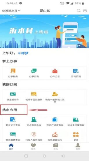 沂水县城微信分付套出来 沂水县城微信分付套出来攻略