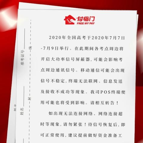 公司申请POS机注意事项