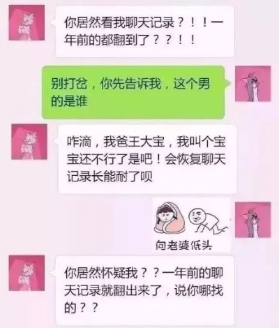 怎么偷看我老公微信聊天記录 揭秘！怎么偷看我老公微信聊天记录？小心这些后果哦！
