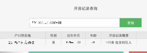 免费在线查开房记录 揭秘隐私，免费在线查开房记录全攻略