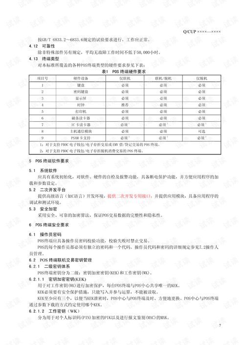 个人如何申请银联POS机申请流程与案例解析