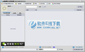 如何導出陌陌聊天记录 如何导出陌陌聊天记录