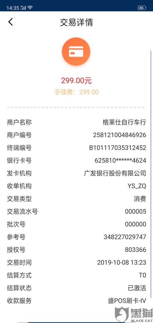 POS机退押金流程指南