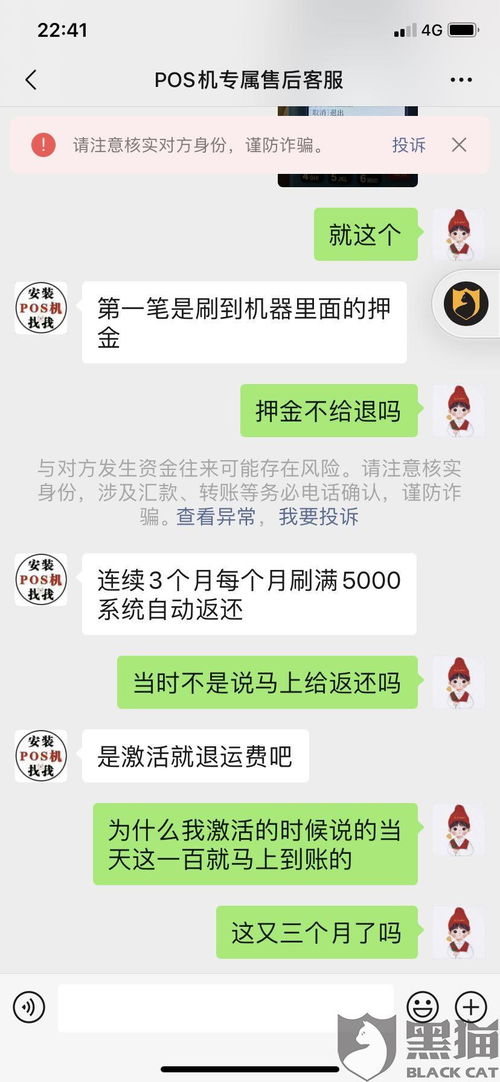 POS机退押金流程指南