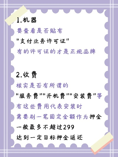 个人POS机申请条件及申请流程详解