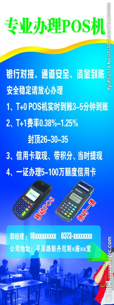 淮阳办理POS机全解析