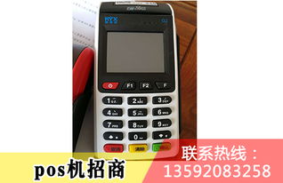 丹东办理POS机攻略