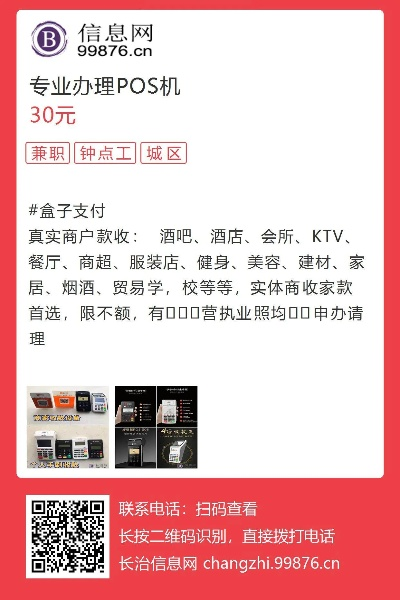 POS机办理资讯速览