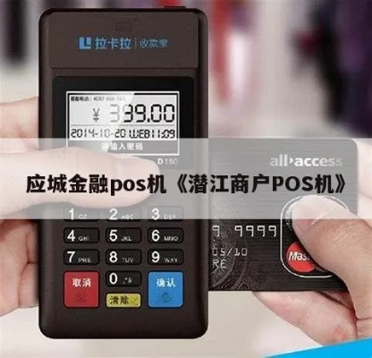 潜江POS机办理全解析