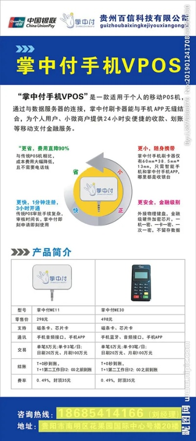 中付掌柜POS机申请全攻略
