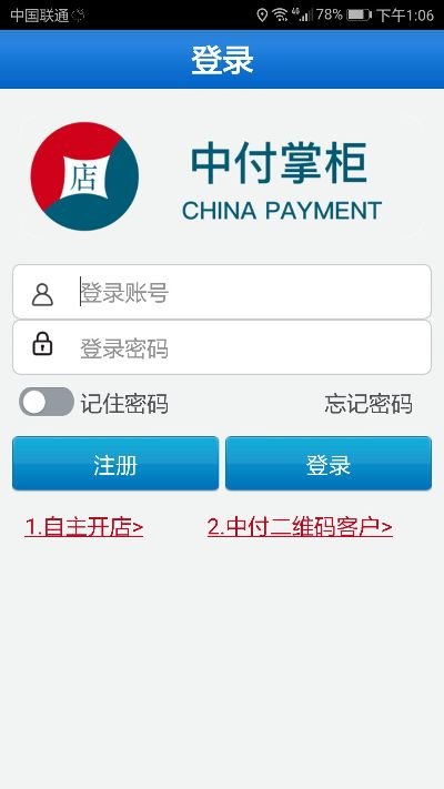 中付掌柜POS机申请全攻略