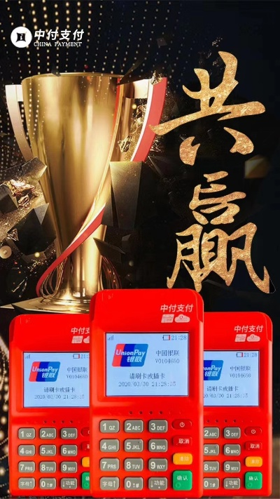 中付掌柜POS机申请全攻略