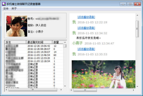 怎么查别人的微信聊天记录,微信聊天记录查看器 揭秘微信聊天记录查看器，如何获取他人隐私信息？