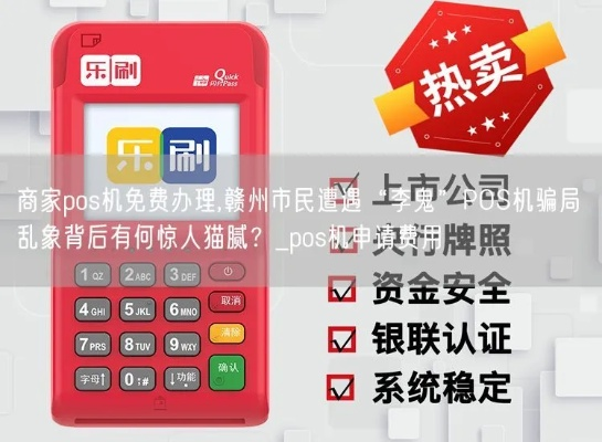 赣州办理POS机全攻略