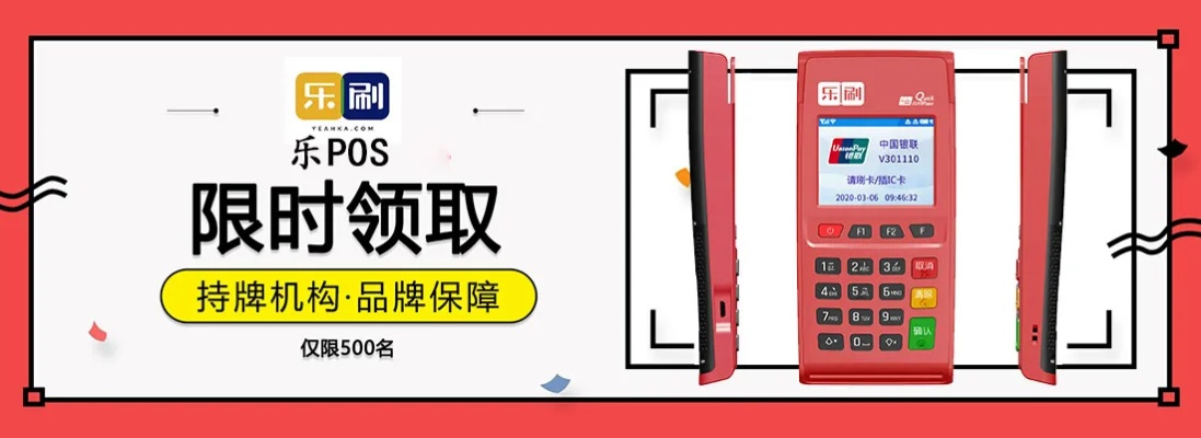 个人如何申请乐刷POS机