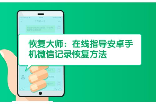 如何微信聊天记录删除还原 微信聊天记录删除还原指南