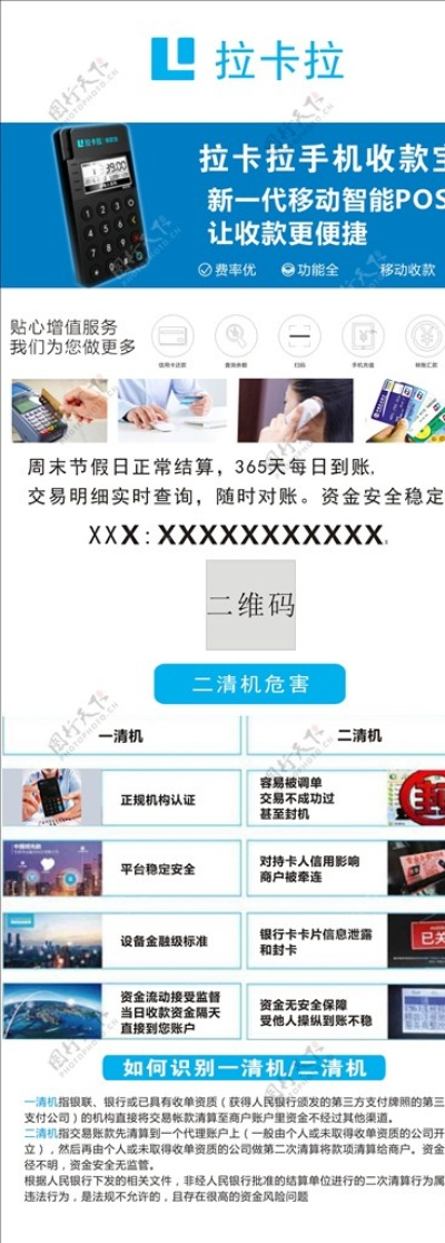 姜山拉卡拉POS机申请全攻略
