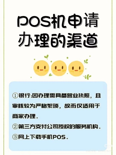申请POS机代理业务退款指南