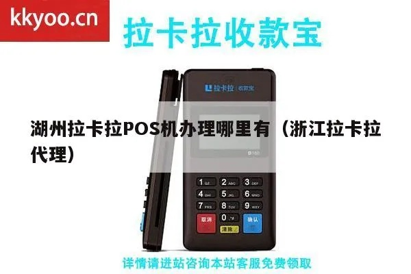 浙江湖州POS机申请指南