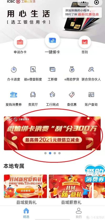 工银e生活申请POS机攻略