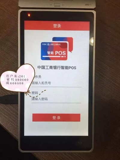 工银e生活申请POS机攻略