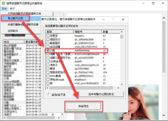 怎么查询别人的微信聊天记录?查询他人微信聊天记录的方法