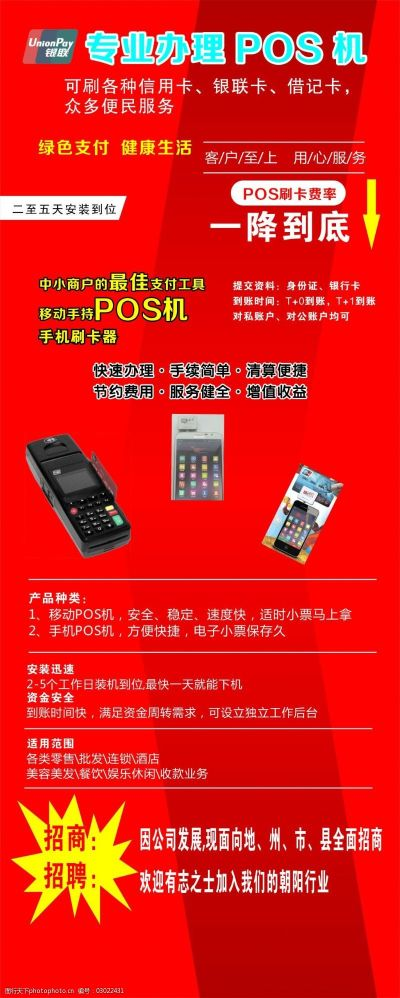 兰考县POS机申请流程详解