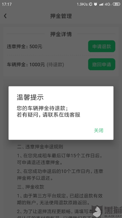 塘沽POS机申请退押金指南