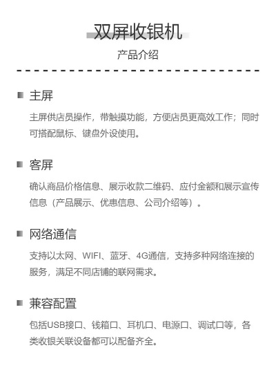 申请双屏POS收银机指南