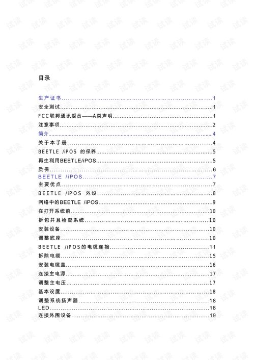 免费申请POS机软件下载指南