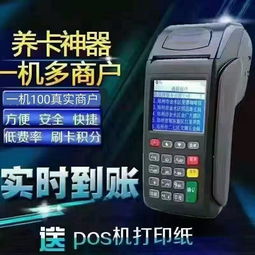 办理POS机全攻略—从准备到使用，一文通晓