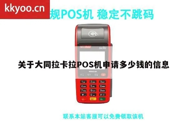 大同市POS机办理全攻略