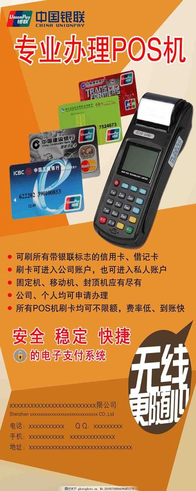微山县POS机申请流程详解